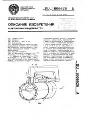Рабочий орган землеройной машины (патент 1006626)