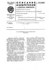 Шариковый многоступенчатый редуктор (патент 741009)