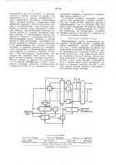 Формирователь адреса сканирующего устройства (патент 337781)