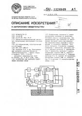 Устройство для контроля уплотнения бетонной смеси (патент 1324849)