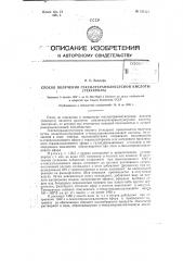 Способ получения гексилгеранилуксусной кислоты (гексерола) (патент 121124)