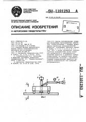 Способ регулирования орошения насадочных массообменных аппаратов (патент 1101283)