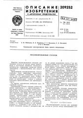 Механизированный стеллаж (патент 209252)