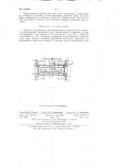 Лебедка (патент 140560)