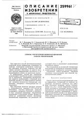 Способ фототермополимеризационной записи информации (патент 259961)