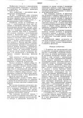 Устройство для автоматической записи взаимного положения элементов контактной сети и пантографа (патент 1569257)