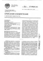 Барботажный испаритель (патент 1719041)