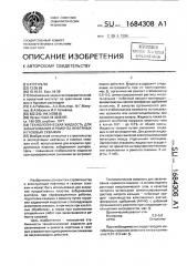 Технологическая жидкость для заканчивания и ремонта нефтяных и газовых скважин (патент 1684308)