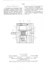 Пресс-форма для изготовления полимерных резьбовых изделий (патент 465341)