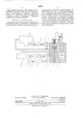 Система регулирования паровой турбины (патент 248706)