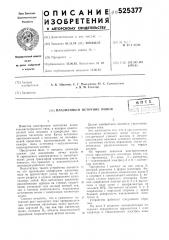 Плазменный источник ионов (патент 525377)