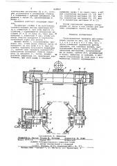 Грузозахватная траверса для кантования грузов (патент 668869)