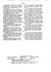 Смазка для форм литья под давлением (патент 1080913)