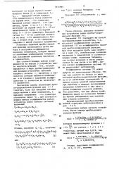 Устройство для воспроизведения дробно-рациональных функций (патент 1151999)