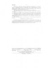 Способ получения полупрозрачных и непрозрачных пластмасс на основе полиметилметакрилата (патент 66683)