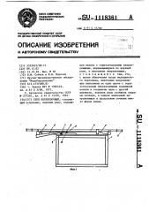 Стол перевязочный (патент 1118361)