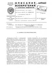 Ванная стекловаренная печь (патент 649662)