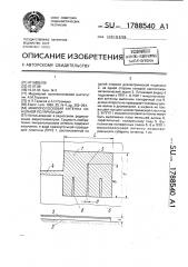 Микрополосковая антенна линейной поляризации (патент 1788540)