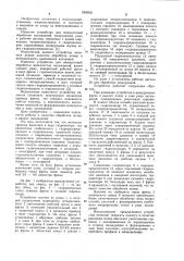 Устройство для межкустовой обработки многолетних насаждений (патент 1056935)