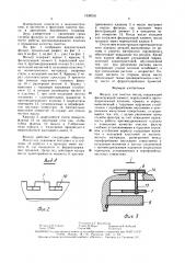 Фильтр для очистки масла (патент 1530216)
