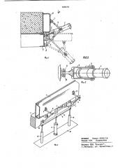Устройство для открывания и закрывания бортов форм (патент 948670)