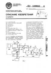 Устройство регулирования скорости вращения детали (патент 1209023)