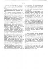 Способ получения инулина (патент 487118)