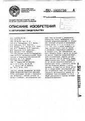 Способ управления нагревом блока воздухонагревателей доменной печи (патент 1025730)