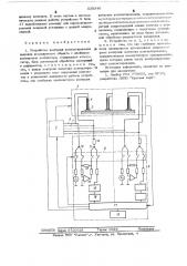 Устройство контроля контактирования (патент 538346)