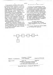 Устройство для воспроизведения частотно-модулированных сигналов (патент 687462)