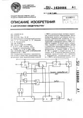 Устройство для сопряжения абонентов с эвм (патент 1434444)