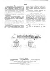 Судно-лихтеровоз катамаранного типа (патент 544584)