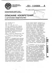 Устройство для контроля и учета производительности оборудования (патент 1124354)