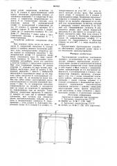 Грузозахватное устройство (патент 867842)