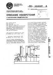 Способ автоматического управления процессом ректификации (патент 1214127)