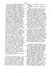 Аналоговое устройство для отображения изолиний потенциальных полей (патент 928170)