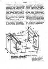 Устройство для изготовления запоминающих матриц на ферритовых сердечниках (патент 1020860)