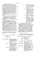 Способ автоматического управления процессом получения обесфторенных фосфатов аммония (патент 1643511)