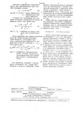 Способ определения размеров течи (патент 1312426)