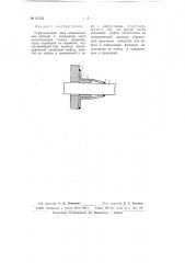 Герметический ввод освинцованных кабелей в помещения через металлические стенки (патент 67152)