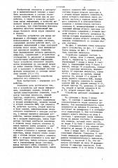 Устройство для ввода информации (патент 1111148)