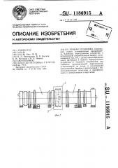 Печная установка (патент 1186915)