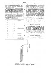 Распределительное устройство для подачи воздуха в кристаллизатор (патент 858860)
