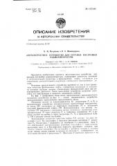 Двухскоростное устройство для органов настройки радиоаппаратуры (патент 147246)