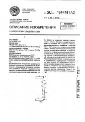 Поплавок посадочного устройства модели летательного аппарата (патент 1694181)