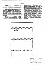 Электрод для электрошлакового переплава (патент 403369)