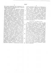 Патент ссср  208257 (патент 208257)