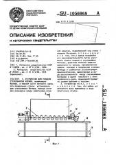 Устройство для раздачи стебельчатых кормов (патент 1056968)