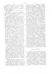 Устройство для двусторонней гибки труб (патент 1430133)