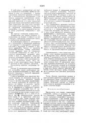 Манипулятор для сварки (патент 852479)